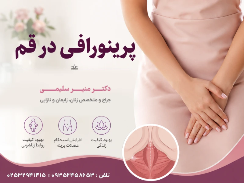پرینورافی